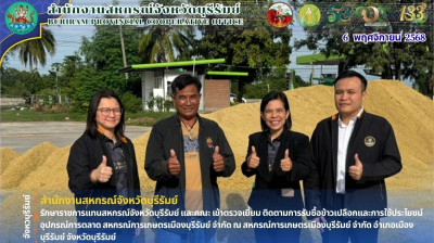 รักษาราชการแทนสหกรณ์จังหวัดบุรีรัมย์ และคณะ เข้าตรวจเยี่ยม ... พารามิเตอร์รูปภาพ 1